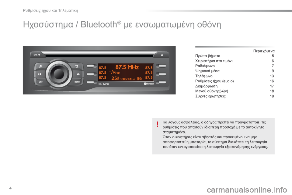 Peugeot 301 2015  Εγχειρίδιο χρήσης (in Greek) Ρυθμίσεις ήχου και Τηλεματική
4
 Ηχοσύστημα / Bluetooth® με ενσωματωμένη οθόνη  
  Π ε ρ ι ε χ ό μ ε ν α   Πρώτα βήματα  5