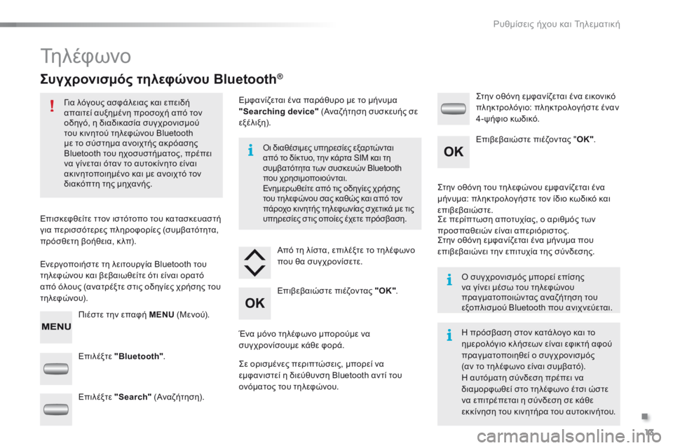 Peugeot 301 2015  Εγχειρίδιο χρήσης (in Greek) .
 Ρυθμίσεις ήχου και Τηλεματική 13
301-add-2_el_Chap12_RDE2_ed01-2014
 Τηλέφωνο 
        Σ υ γ χ ρ ο ν ι σ μ ό ς   τ η λ ε φ ώ ν ο υ   B l u e t