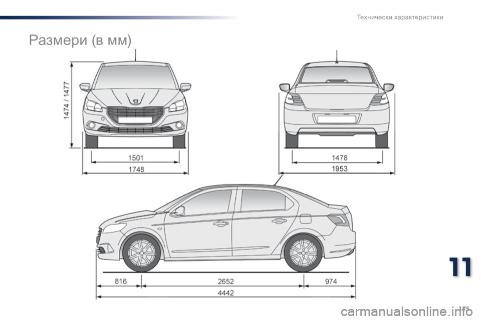 Peugeot 301 2015 Ръководство за експлоатация (in Bulgarian) 175
301_bg_Chap11_caracteristiques-techniques_ed01-2014
Размери (в мм)
11
Технически характеристики Peugeot 301 2015 Ръководство за експлоатация (in Bulgarian) 175
301_bg_Chap11_caracteristiques-techniques_ed01-2014
Размери (в мм)
11
Технически характеристики