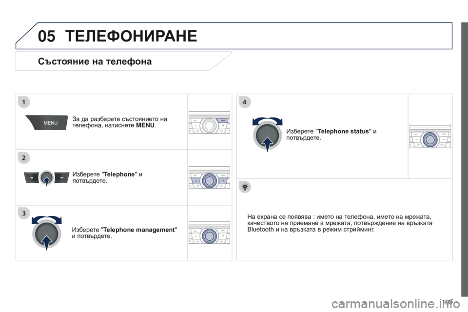 Peugeot 301 2015  Ръководство за експлоатация (in Bulgarian) 05
 193
301_bg_Chap12a_RD5(RD45)_ed01-2014
ТЕЛЕФОНИРАНЕ
За да разберете състоянието на 
телефона, натиснете MENU.
Изберете "Telephone