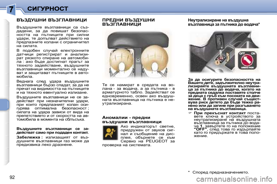 Peugeot 307 2007  Ръководство за експлоатация (in Bulgarian) �9�2
YqA>jodB� YqAZbWYdBmB
Yta^mrgbl_�  ytazewygbpb�  kw�  kta�-^w^_gb�,�  aw�  ^w�  ihybrwl�  x_ahiwk�-ghkllw�  gw�  it