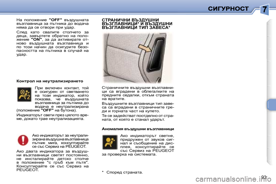 Peugeot 307 2007  Ръководство за експлоатация (in Bulgarian) �9�3
dw�  iheh`_gb_� �"�O�F�F�"�  yta^mrgwlw� ytazewygbpw� aw� itlgbdw� ^h� yh^wqw� gyfw� ^w� k_� hlyhjb� ijb� m^wj�.
he