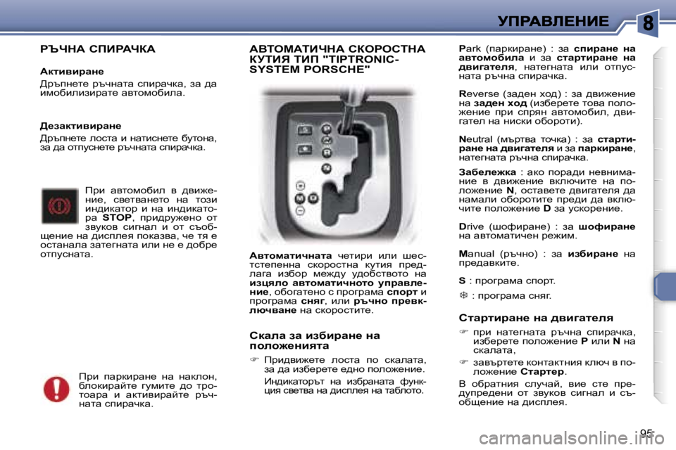 Peugeot 307 2007  Ръководство за експлоатация (in Bulgarian) �9�5
gqndW� hfBgWnaW� 
WdlbybjwÖ_
>jtig_l_�  jtqgwlw�  kibjwqdw�,�  aw�  ^w� bfhxbebabjwl_� wylhfhxbew�.
fjb�  wylhfh