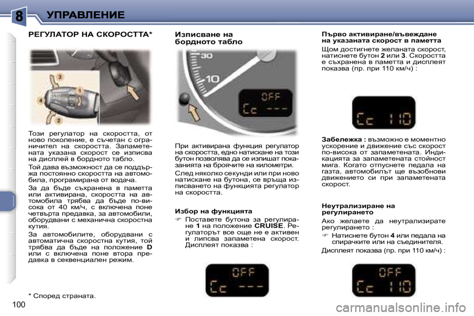 Peugeot 307 2007  Ръководство за експлоатация (in Bulgarian) �1�0�0
ihab�  j_zmewlhj�  gw�  kdhjhkllw�,�  hl� ghyh�  ihdhe_gb_�,�  _�  ktq_lwg�  k�  hzjw�-gbqbl_e�  gw�  kdhjhkllw�.�  Awi