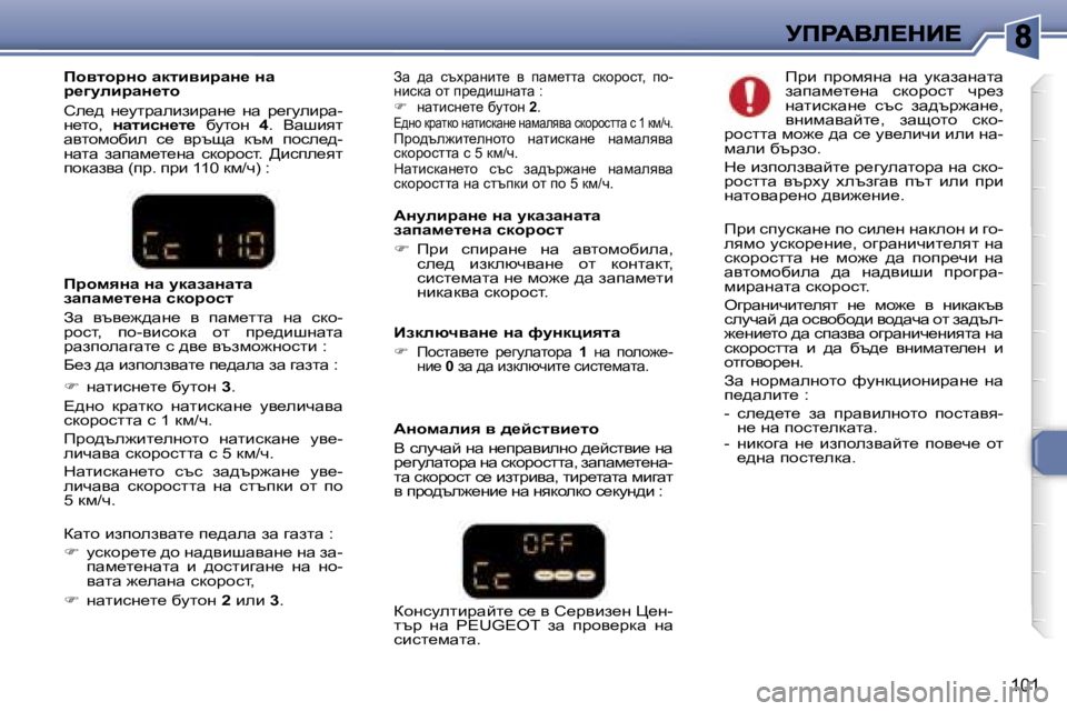 Peugeot 307 2007  Ръководство за експлоатация (in Bulgarian) �1�0�1
WÖmebjwÖ_� Öw� mdwawÖwlw� awiwf_l_Öw� kdhjhkl
��  fjb�  kibjwg_�  gw�  wylhfhxbew�,� ke_^�  badexqywg_�  hl�  