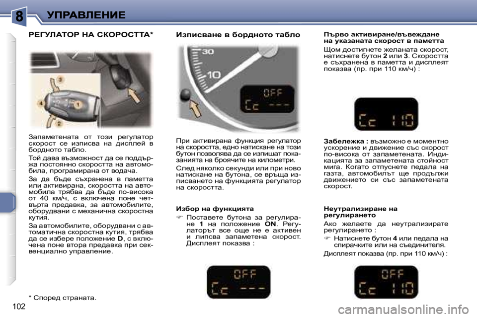 Peugeot 307 2007  Ръководство за експлоатация (in Bulgarian) �1�0�2
Awiwf_l_gwlw�  hl�  lhab�  j_zmewlhj� kdhjhkl�  k_�  baibkyw�  gw�  ^bkie_c�  y� xhj^ghlh� lwxeh�.
ihc� ^wyw� ytafh