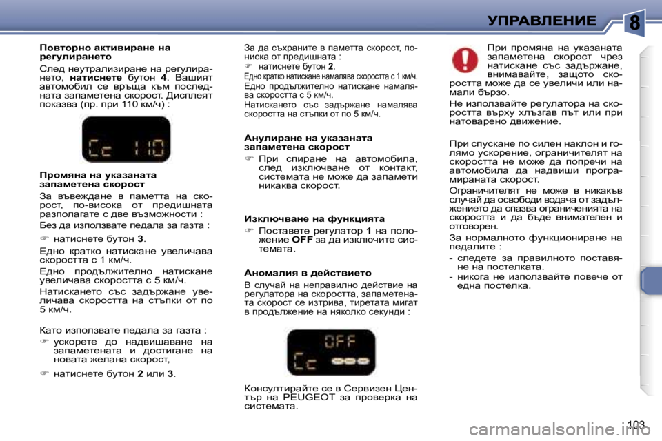 Peugeot 307 2007  Ръководство за експлоатация (in Bulgarian) �1�0�3
fhylhjÖh� wdlbybjwÖ_� Öw� j_]mebjwÖ_lh
he_^� g_mljwebabjwg_� gw� j_zmebjw�-g_lh�,� ÖwlbkÖ_l_�  xmlhg� �4�.�  