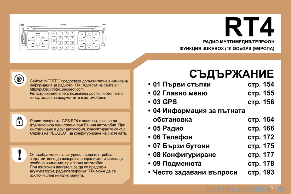 Peugeot 307 2007  Ръководство за експлоатация (in Bulgarian) �1�5�3
�S
�O �S �S�O�U�R�C�E
�M�O�D�E �B�A�N�D �E�S�C
�2
�a�b�c
�5
�j�k�l
�8
�t�u�v �3
�d�e�f
�6
�m�n�o
�9
�w�x�y�z
�1 �4
�g�h�i
�7
�p�q�r�s
�0 �# �M�E�N�U �L�I�S�T
�T�A� 
�P�T�Y
�D�A�R�K�R�T�4
gW>