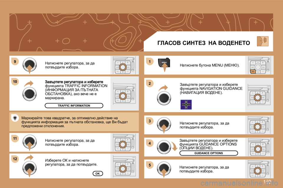Peugeot 307 2007  Ръководство за експлоатация (in Bulgarian) �1�5�9
�E�S�C
�M�E�N�U �L�I�S�T�E�S�C
�M�E�N�U �L�I�S�T
�M�E�N�U�9�9
�1�0�1�0
�1�1�1�1
�1�2�1�2
�1�1
�2�2
�3�3
�4�4
�5�5
�E�S�C
�L�I�S�T
�M�E�N�U
�E�S�C
�M�E�N�U �L�I�S�T�E�S�C
�M�E�N�U �L�I�S�T
�E�S�