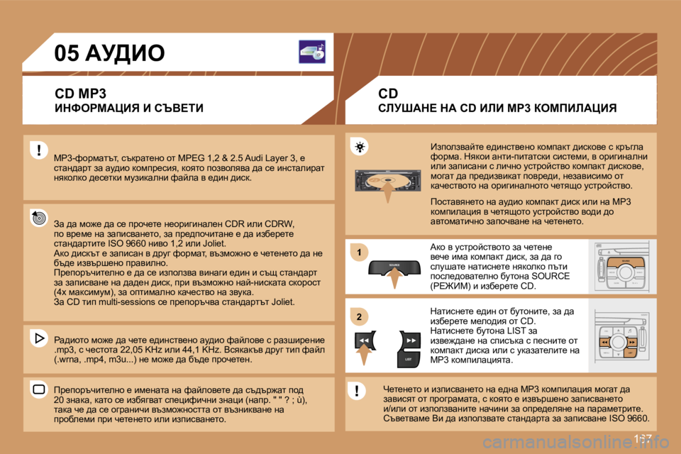 Peugeot 307 2007  Ръководство за експлоатация (in Bulgarian) �1�6�7
�S
�O �S �S�O�U�R�C�E
�M�O�D�E �B�A�N�D �T�P�T
�A�  �Y
�D�A�R�K�S�O�U�R�C�E
�E�S�C
�M�E�N�U �L�I�S�T
�L�I�S�T
�S�O�U�R�C�E
�L�I�S�T
�S
�O �S�S�O�U�R�C�E
�M�O�D�E �B�A�N�D �E�S�C
�2
�a�b�c
�5
�j
