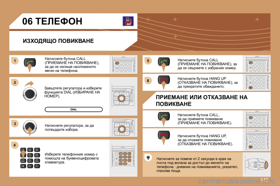 Peugeot 307 2007  Ръководство за експлоатация (in Bulgarian) �1�7�3
�2
�a�b�c
�5
�j�k�l
�8
�t�u�v �3
�d�e�f
�6
�m�n�o
�9
�w�x�y�z
�1 �4
�g�h�i
�7
�p�q�r�s
�0 �#
�E�S�C
�M�E�N�U �L�I�S�T
�E�S�C
�M�E�N�U �L�I�S�T
�2
�a�b�c
�5
�j�k�l
�8
�t�u�v �3
�d�e�f
�6
�m�n�o
