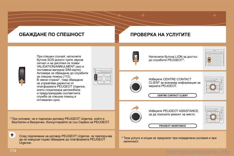 Peugeot 307 2007  Ръководство за експлоатация (in Bulgarian) �1�7�4
�S
�O
�S�S
�O �S�S�O�U�R�C�E
�M�O�D�E �B�A�N�D �T�P�T
�A�  �Y
�D�A�R�K
�2
�a�b�c
�5
�j�k�l
�8
�t�u�v �3
�d�e�f
�6
�m�n�o
�9
�w�x�y�z
�1 �4
�g�h�i
�r
�7
�p�q �s
�0 �#
�E�S�C
�M�E�N�U �L�I�S�T
�E