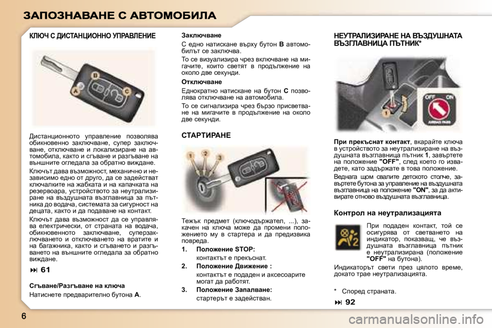 Peugeot 307 2007  Ръководство за експлоатация (in Bulgarian) abun� h� >BhiWdmBedde� jfgWYb?dB?
h]tywÖ_�/gwa]tywÖ_� Öw� dexqw
dwlbkg_l_� ij_^ywjbl_egh� xmlhgw� �A�.
eldexqyw