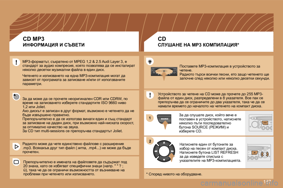 Peugeot 307 2007  Ръководство за експлоатация (in Bulgarian) �1�8�7
�1�1
�2�2
fhklwy_l_� cg�3�-dhfibewpby� y� mkljhcklyhlh� aw� q_l_g_�.gw^bhlh� ltjkb� ykbqdb� i_kgb�,� _lh� awsh� q_l_