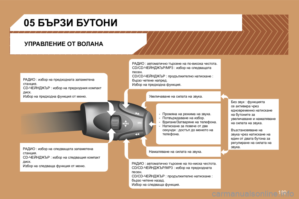 Peugeot 307 2007  Ръководство за експлоатация (in Bulgarian) �1�8�9
gW>_e� �:� baxhj� gw� ke_^ywswlw� awiwf_l_gw� klwgpby�.�C�D�-n?Cd>@qg� �:� baxhj� gw� ke_^ywsby� dhfiwdl� ^bkd�._ax
