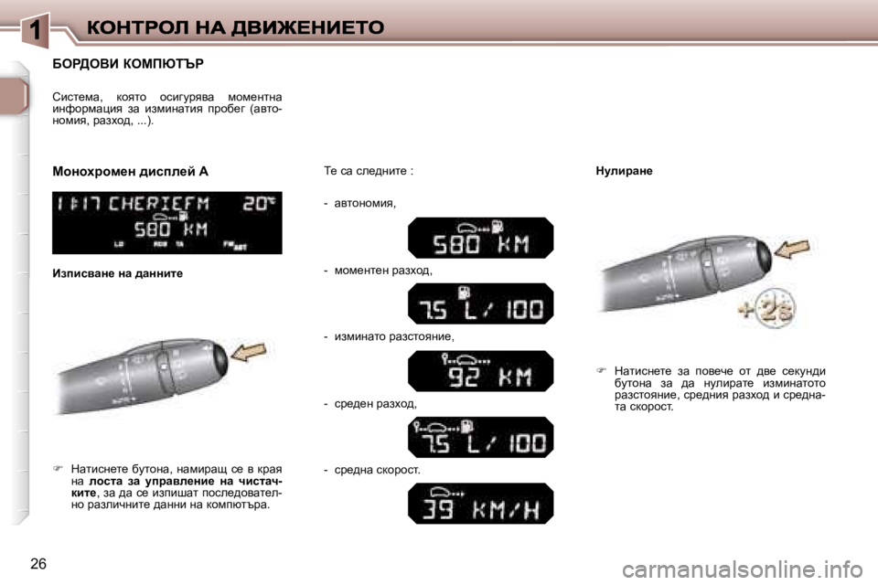 Peugeot 307 2007  Ръководство за експлоатация (in Bulgarian) �2�6
Xeg>eYB� aecfuiqg
��  dwlbkg_l_� xmlhgw�,� gwfbjws� k_� y� djwy� gw� ehklw�  aw�  mijwye_Öb_�  Öw�  qbklwq�-dbl_�,�