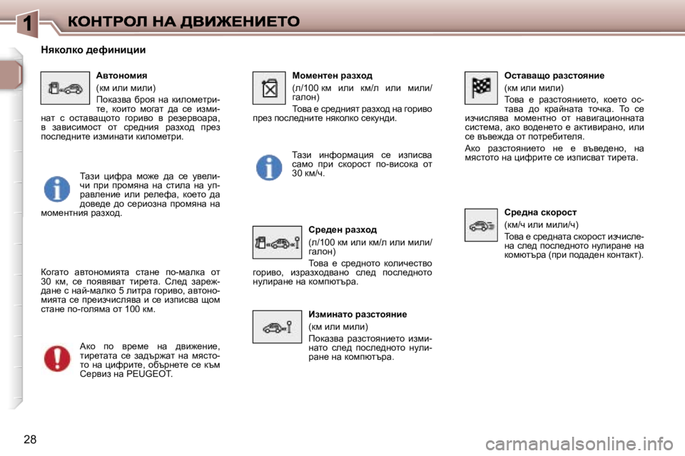 Peugeot 307 2007  Ръководство за експлоатация (in Bulgarian) �2�8
eklwywsh� jwaklhyÖb_
�(df� beb� fbeb�)
ihyw�  _�  jwaklhygb_lh�,�  dh_lh�  hk�-lwyw�  ^h�  djwcgwlw�  lhqdw�.�  ih�  k_�