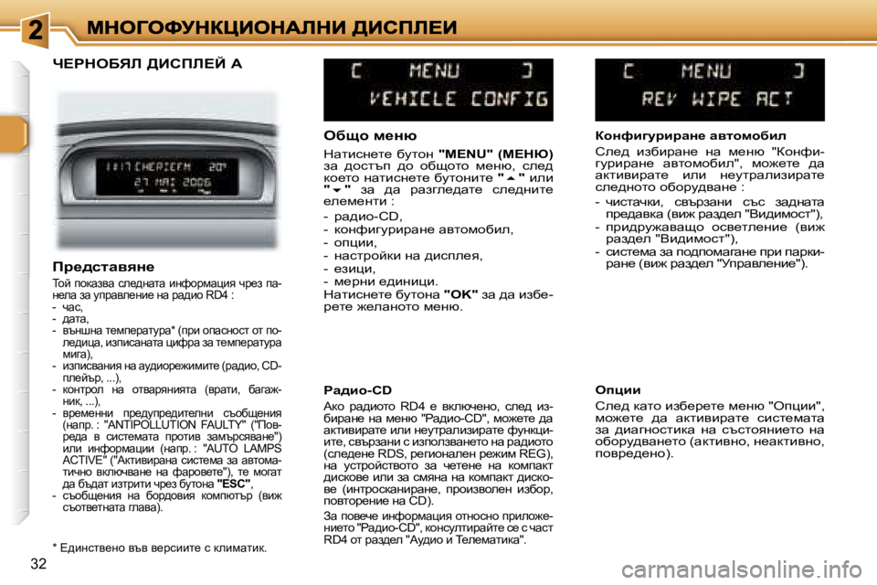 Peugeot 307 2007  Ръководство за експлоатация (in Bulgarian) �3�2
n?gdeXvb� >Bhfb?C� W
exsh� f_Öx
dwlbkg_l_� xmlhg� �"�M�E�N�U�"� �(c?du�)� aw�  ^hklti�  ^h�  hxshlh�  f_gx�,�  ke_^� d