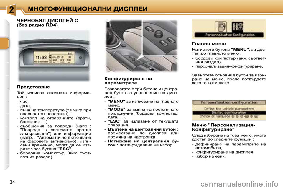 Peugeot 307 2007  Ръководство за експлоатация (in Bulgarian) �3�4
n?gdeXvb� >Bhfb?C� h 
�(x_a� jw^bh� �R�D�4�)
ahÖnb]mjbjwÖ_� Öw� iwjwf_ljbl_
gwaihewzwl_� k� ljb� xmlhgw� b� p_gljw