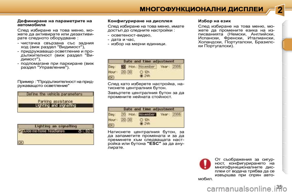 Peugeot 307 2007  Ръководство за експлоатация (in Bulgarian) �3�5
>_nbÖbjwÖ_� Öw� iwjwf_ljbl_� Öw� wylhfhxbew
he_^�  baxbjwg_�  gw�  lhyw�  f_gx�,�  fh�-`_l_� ^w� wdlbybjwl_� beb�