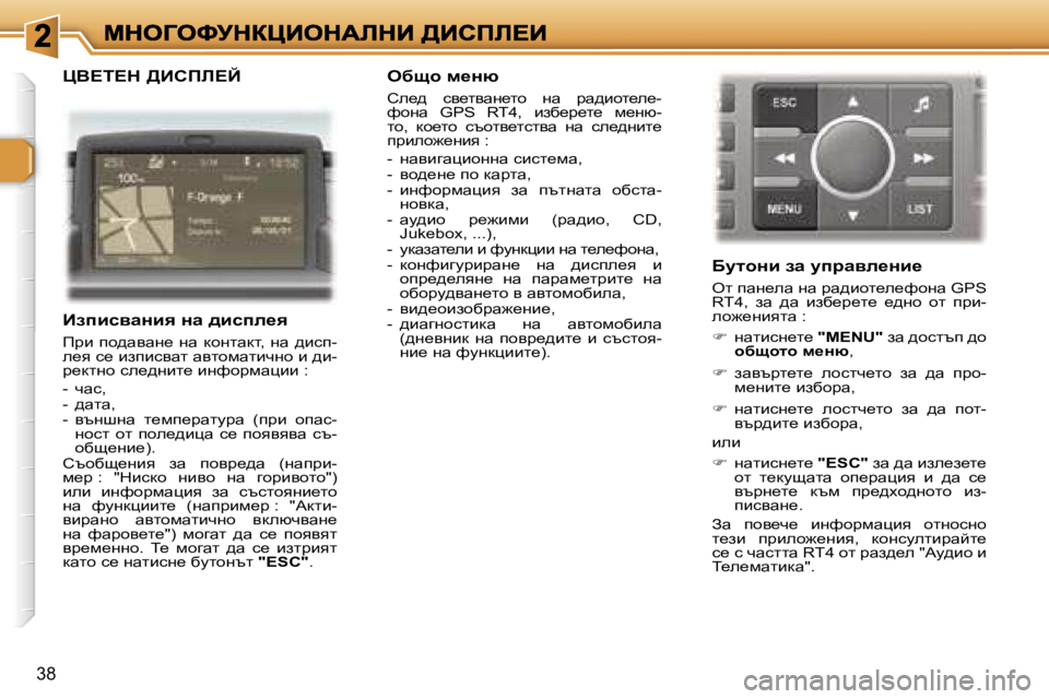 Peugeot 307 2007  Ръководство за експлоатация (in Bulgarian) �3�8
mY?i?d� >Bhfb?C
BaibkywÖby� Öw� ^bkie_y
fjb� ih^wywg_�  gw�  dhglwdl�,�  gw�  ^bki�-e_y� k_� baibkywl� wylhfwlbq