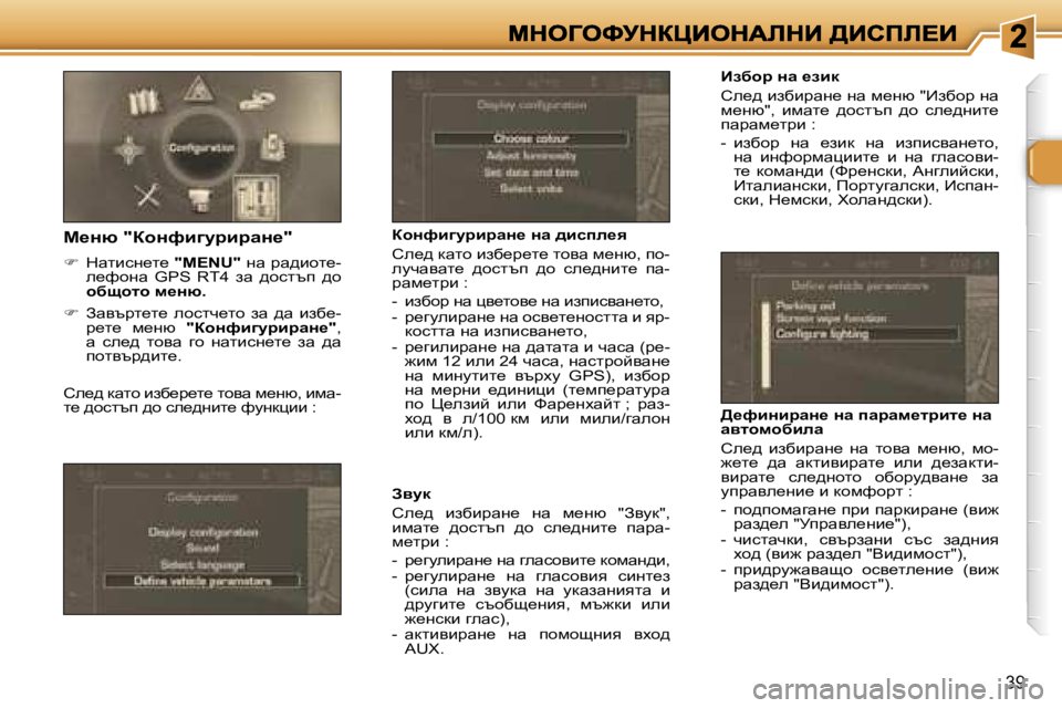 Peugeot 307 2007  Ръководство за експлоатация (in Bulgarian) �3�9
Baxhj� Öw� _abd
he_^� baxbjwg_� gw� f_gx� �"_axhj� gw� f_gx�"�,�  bfwl_�  ^hklti�  ^h�  ke_^gbl_� iwjwf_ljb� �:
�-� 