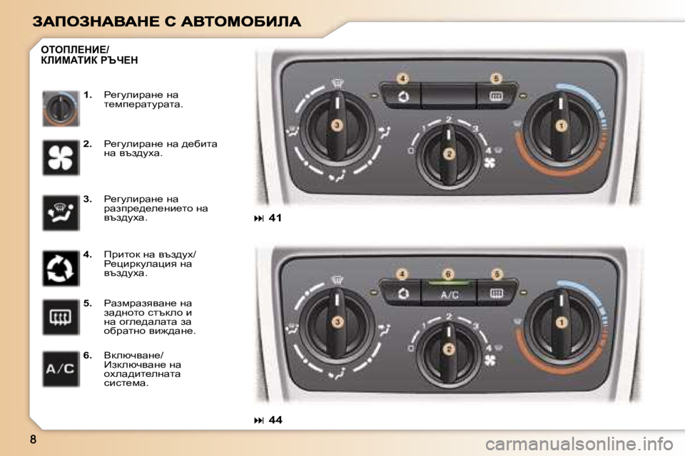 Peugeot 307 2007  Ръководство за експлоатация (in Bulgarian) �1�.� g_zmebjwg_� gw� l_fi_jwlmjwlw�.
eiefb?dB?�/ 
abBcWiBa� gqn?d
�2�.� g_zmebjwg_� gw� ^_xblw� gw� yta^mow�.
�3�.� g_zm