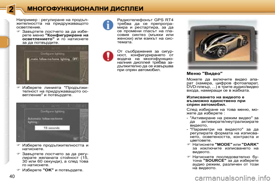 Peugeot 307 2007  Ръководство за експлоатация (in Bulgarian) �4�0
c_Öx� �"Yb^_h�"
ch`_l_�  ^w�  ydexqbl_�  yb^_h�  wiw�-jwl�  �(dwf_jw�,�  pbnjhy�  nhlhwiwjwl�,� �D�V�D�-ie_tj�,� �.�.�.�)� 