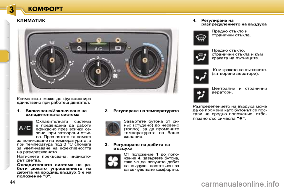 Peugeot 307 2007  Ръководство за експлоатация (in Bulgarian) �4�4
abBcWiBa
�2�.�  g_]mebjwÖ_� Öw� l_fi_jwlmjwlw�1�.�  YdexqywÖ_�/BadexqywÖ_� Öw� hoew^bl_eÖwlw� kbkl_fw
Awytjl