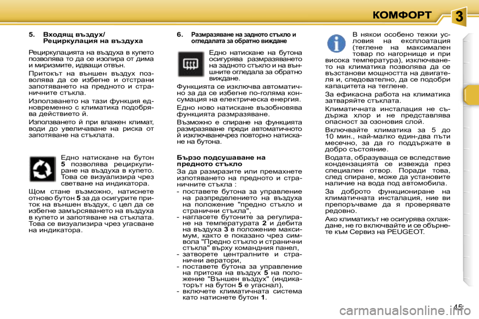 Peugeot 307 2007  Ръководство за експлоатация (in Bulgarian) �4�5
�6�.� gwafjwayywÖ_� Öw� aw^Öhlh� kltdeh� b� h]e_^wewlw� aw� hxjwlÖh� yb`^wÖ_
?^gh�  gwlbkdwg_�  gw�  xmlhgw� hkb
