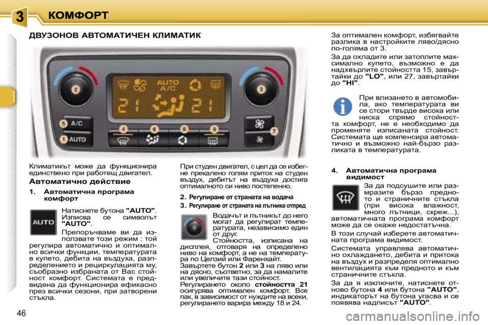 Peugeot 307 2007  Ръководство за експлоатация (in Bulgarian) �4�6
aebfwlbdtl�  fh`_�  ^w�  nmgdpbhgbjw� _^bgkly_gh� ijb� jwxhl_s� ^ybzwl_e�.fjb� klm^_g� ^ybzwl_e�,� k� p_e� ^w� k_� 