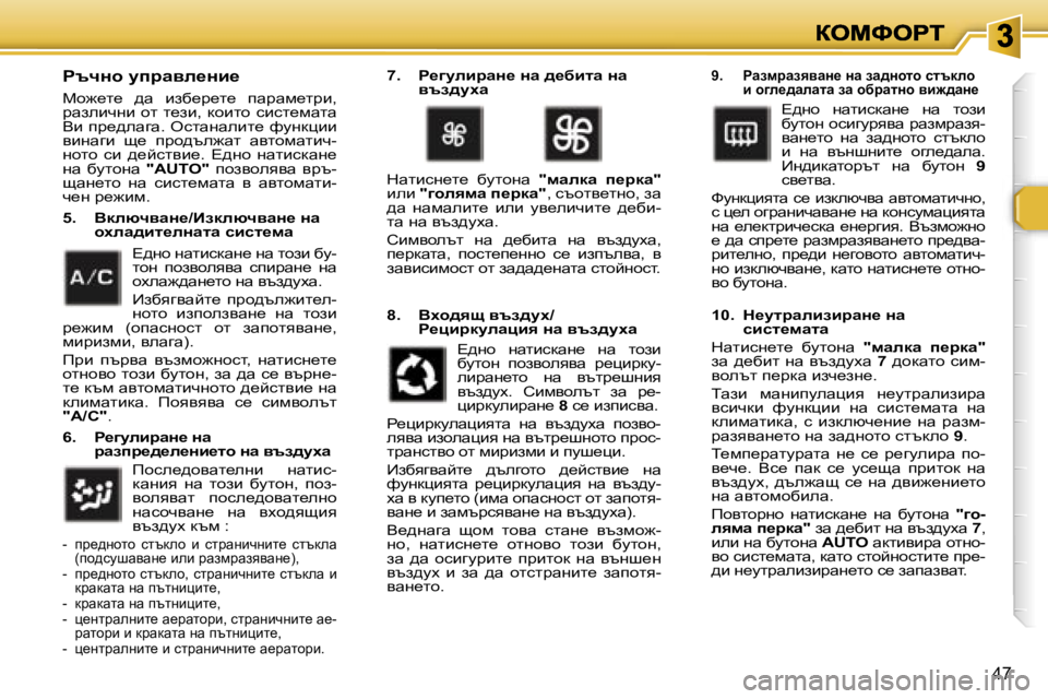 Peugeot 307 2007  Ръководство за експлоатация (in Bulgarian) �4�7
gtqÖh� mijwye_Öb_� 
ch`_l_�  ^w�  bax_j_l_�  iwjwf_ljb�,� jwaebqgb� hl� l_ab�,� dhblh� kbkl_fwlw� Yb� ij_^ewzw�.� 