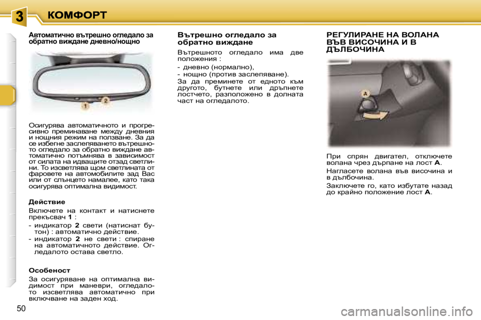 Peugeot 307 2007  Ръководство за експлоатация (in Bulgarian) �5�0
ekbzmjyyw�  wylhfwlbqghlh�  b�  ijhzj_�-kbygh�  ij_fbgwywg_�  f_`^m�  ^g_ygby� b� ghsgby� j_`bf� gw� iheaywg_�.� A