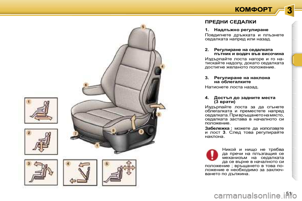 Peugeot 307 2007  Ръководство за експлоатация (in Bulgarian) �5�1
fg?>dB� h?>WbaB
�1�.�  dw^et`Öh� j_]mebjwÖ_
fhy^bzg_l_�  ^jt`dwlw�  b�  ietag_l_� k_^wedwlw� gwij_^� beb� gwaw^�