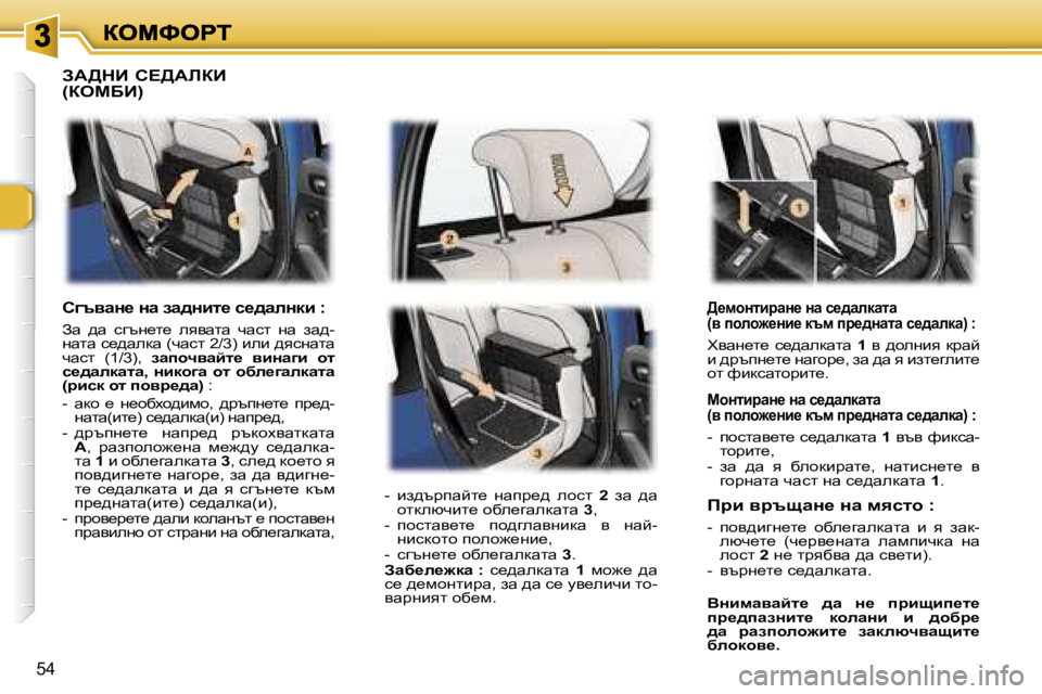 Peugeot 307 2007  Ръководство за експлоатация (in Bulgarian) �5�4
>_fhÖlbjwÖ_� Öw� k_^wedwlw� �(y� iheh`_Öb_� dtf� ij_^Öwlw� k_^wedw�)� �:
lywg_l_�  k_^wedwlw� �1�  y�  ^hegby�  dj