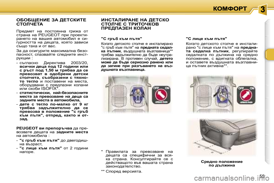 Peugeot 307 2007  Ръководство за експлоатация (in Bulgarian) �5�5
�"h� ebp_� dtf� itly�"
ahzwlh�  ^_lkdhlh�  klheq_�  _�  bgklweb�-jwgh� �"k� ebp_� dtf� itly�"� gw� ij_^Öw�-lw�  