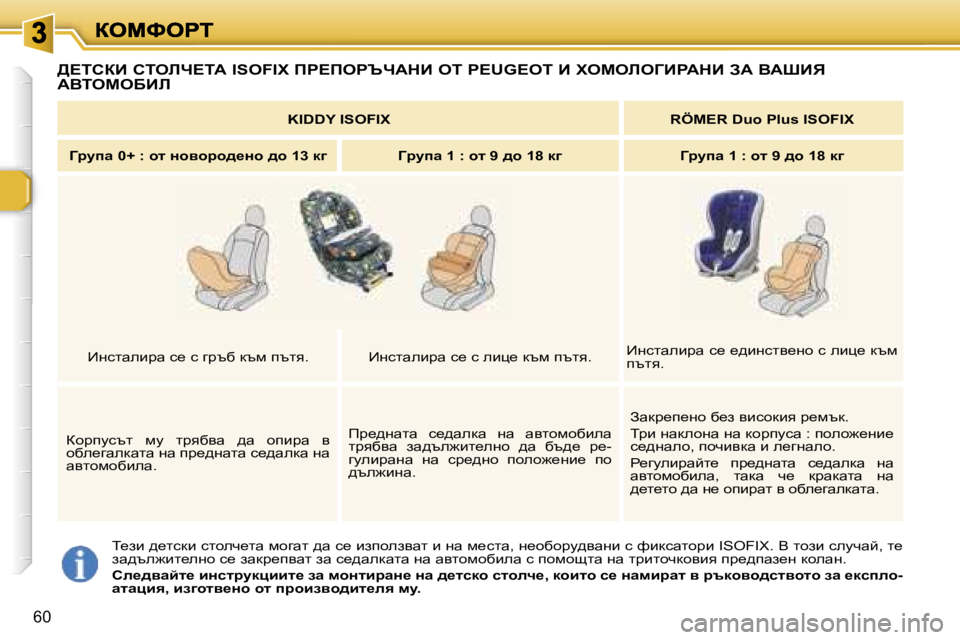 Peugeot 307 2007  Ръководство за експлоатация (in Bulgarian) �6�0
i_ab� ^_lkdb� klheq_lw� fhzwl� ^w� k_� baiheaywl� b� gw� f_klw�,� g_hxhjm^ywgb� k� nbdkwlhjb� �I�S�O�F�I�X�.� Y� lhab� ke
