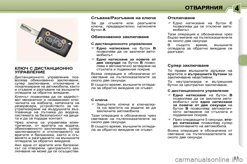 Peugeot 307 2007  Ръководство за експлоатация (in Bulgarian) �6�1
abun� h� >BhiWdmBedde�  
jfgWYb?dB?
>bklwgpbhgghlh�  mijwye_gb_�  iha�-yheyyw�  hxbdghy_ggh�  awdexqywg_�,� >bk
