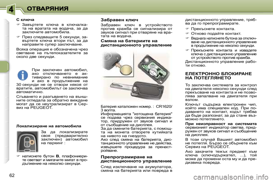 Peugeot 307 2007  Ръководство за експлоатация (in Bulgarian) �6�2
?b?aigedde� XbeaBgWd?�  
dW� fei?Zbvd?ie
ih� awdexqyw� kbkl_fwlw� aw� dhgljhe� gw� ^ybzwl_ey� gydhedh� k_dmg^b