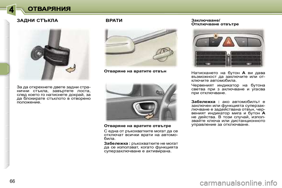 Peugeot 307 2007  Ръководство за експлоатация (in Bulgarian) �6�6
elywjyÖ_� Öw� yjwlbl_� hlytlj_
h� _^gw� hl� jtdhoywldbl_� fhzwl� ^w� k_� hldexqwl�  ykbqdb�  yjwlb�  gw�  wylhfh�-