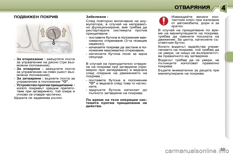 Peugeot 307 2007  Ръководство за експлоатация (in Bulgarian) �6�9
Awx_e_`db� �:� 
he_^�  ihylhjgh�  ydexqywg_�  gw�  wdm�-fmewlhjw�,�  y�  kemqwc�  gw�  g_ijwybe�-gh�  nmgdpbhgbjwg_�,�  