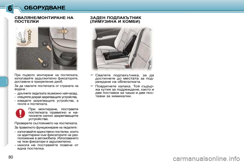 Peugeot 307 2007  Ръководство за експлоатация (in Bulgarian) �8�0
fjb�  itjyhlh�  fhglbjwg_�  gw�  ihkl_edwlw�,� baiheaywcl_�  aw^te`bl_egh�  nbdkwlhjbl_�,� ^hklwy_gb� y� ijbdj_i