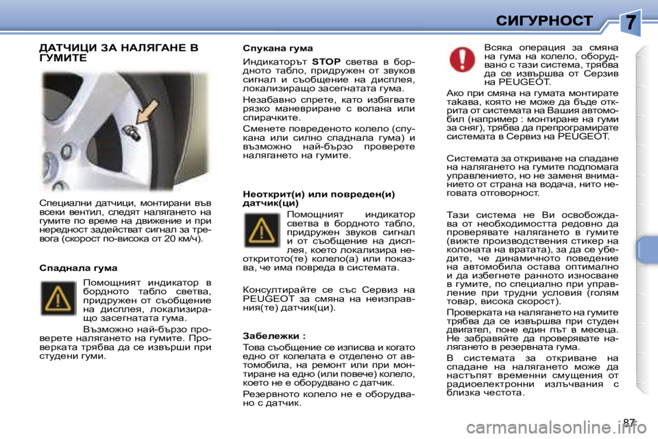 Peugeot 307 2007  Ръководство за експлоатация (in Bulgarian) �8�7
hi_pbwegb�  ^wlqbpb�,�  fhglbjwgb�  yty� yk_db�  y_glbe�,�  ke_^yl�  gweyzwg_lh�  gw� zmfbl_�  ih�  yj_f_�  gw�  ^yb`_