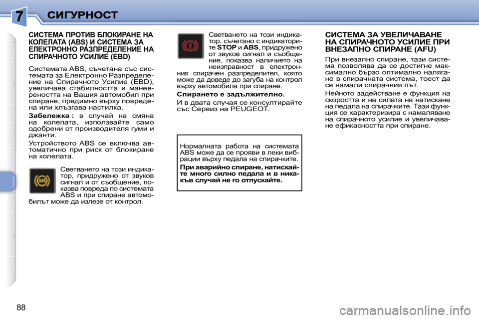 Peugeot 307 2007  Ръководство за експлоатация (in Bulgarian) �8�8
hBhi?cW� AW� jY?bBnWYWd?�  
dW� hfBgWndeie� jhBbB?� fgB� 
Yd?AWfde� hfBgWd?� �(�A�F�U�)
fjb� yg_awigh� kibjwg_�,� lwa