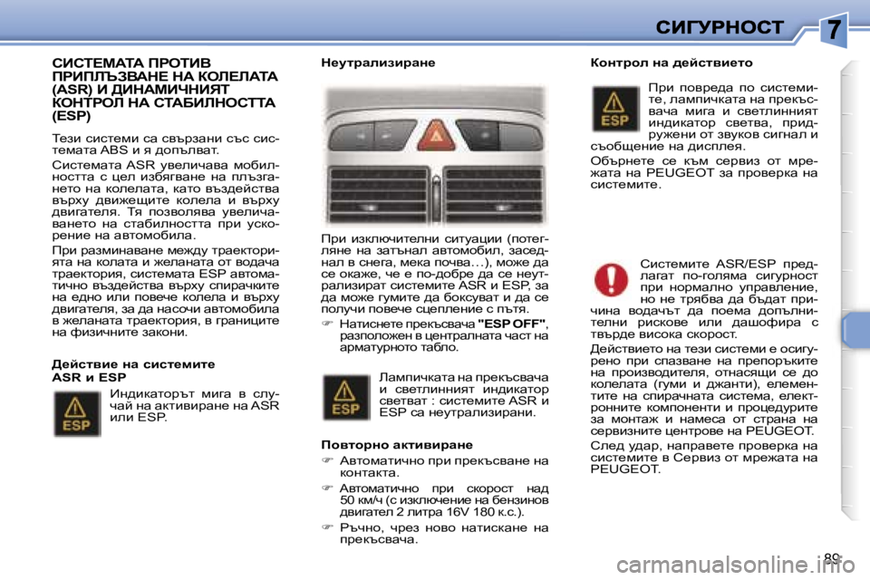 Peugeot 307 2007  Ръководство за експлоатация (in Bulgarian) �8�9
hBhi?cWiW� fgeiBY�  
fgBfbqAYWd?� dW� aeb?bWiW� 
�(�A�S�R�)� B� >BdWcBndBvi� 
aedigeb� dW� hiWXBbdehiiW� 
�(�E�S�P�)
i_ab�