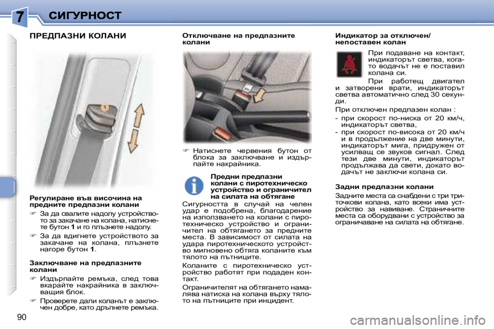 Peugeot 307 2007  Ръководство за експлоатация (in Bulgarian) �9�0
g_]mebjwÖ_� yty� ybkhqbÖw� Öw� ij_^Öbl_� ij_^iwaÖb� dhewÖb
�Aw� ^w� kywebl_� gw^hem� mkljhcklyh�-lh� aw� aw