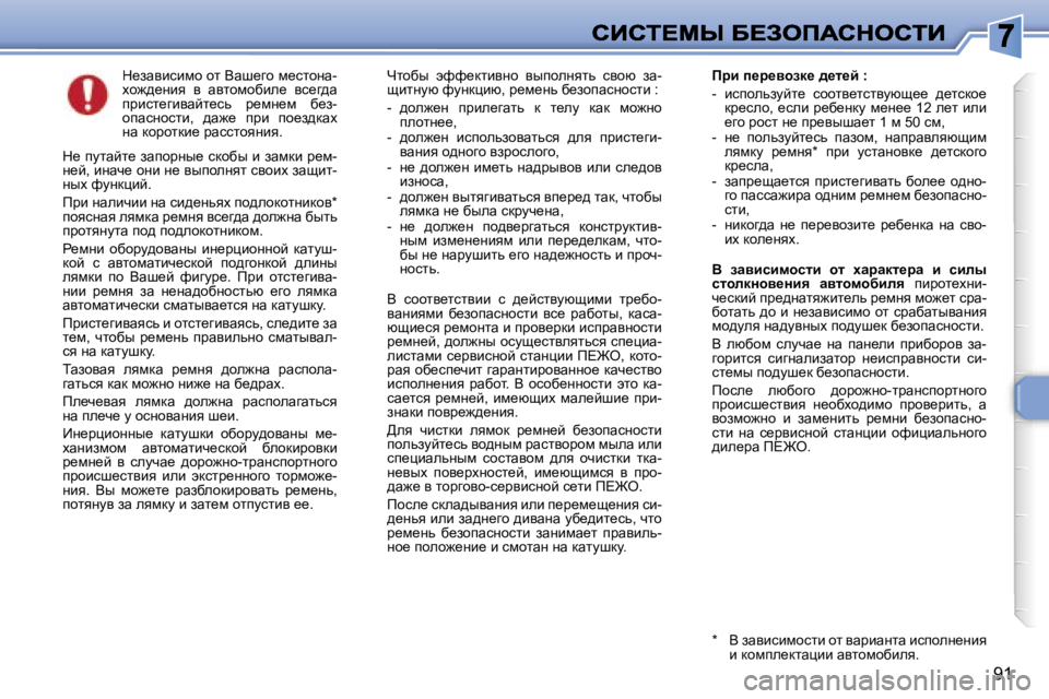 Peugeot 307 2007  Инструкция по эксплуатации (in Russian) �9�1
d_awybkbfh� hl� Ywr_zh� f_klhÖw�-oh`^_Öby�  y�  wylhfhxbe_�  yk_z^w� ijbkl_zbywcl_kv�  j_fÖ_f�  x_a�-hiwkÖhkl