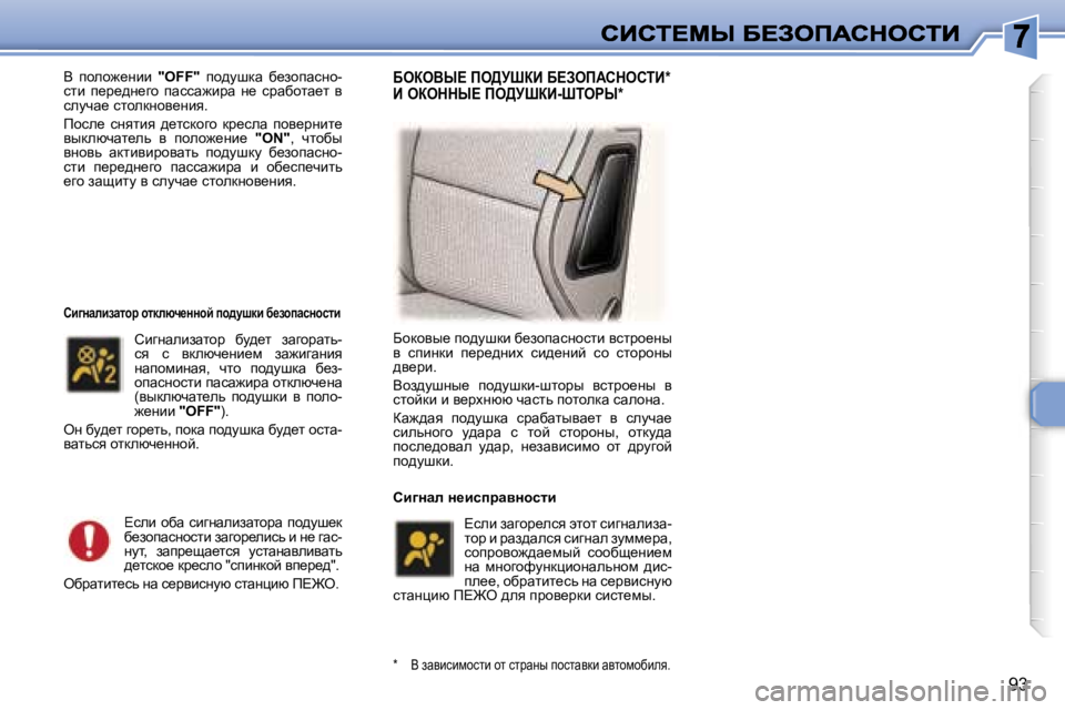 Peugeot 307 2007  Инструкция по эксплуатации (in Russian) �9�3
Y�  iheh`_Öbb� �"�O�F�F�"�  ih^mrdw�  x_ahiwkÖh�-klb�  i_j_^Ö_zh�  iwkkw`bjw�  Ö_�  kjwxhlw_l�  y� kemqw_� klhed