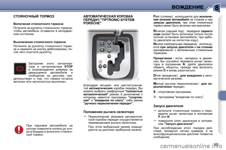 Peugeot 307 2007  Инструкция по эксплуатации (in Russian) �9�5
hievdendrC� iegceA
YdÉxq_Öb_� klhyÖhqÖh]h� lhjfhaw
fhlyÖbl_� aw� jmdhyldm� klhyÖhqÖhzh� lhjfhaw�,� qlhxu