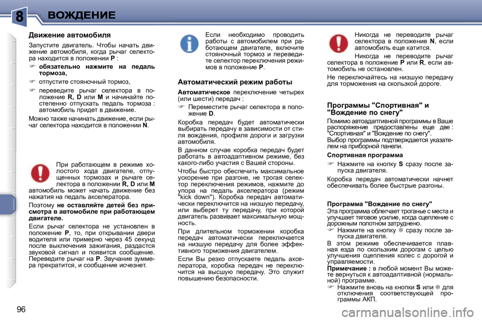 Peugeot 307 2007  Инструкция по эксплуатации (in Russian) �9�6
>yb`_Öb_� wylhfhxbÉy
Awimklbl_�  ^ybzwl_ev�.�  nlhxu�  Öwqwlv�  ^yb�-`_Öb_�  wylhfhxbey�,�  dhz^w�  juqwz�  k_e_